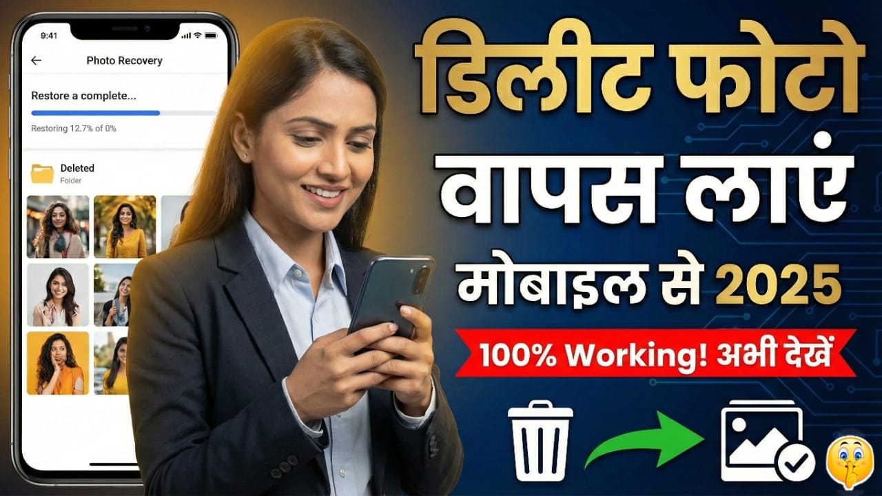 Delete Photo Wapas Kaise Laye Mobile Se 2025