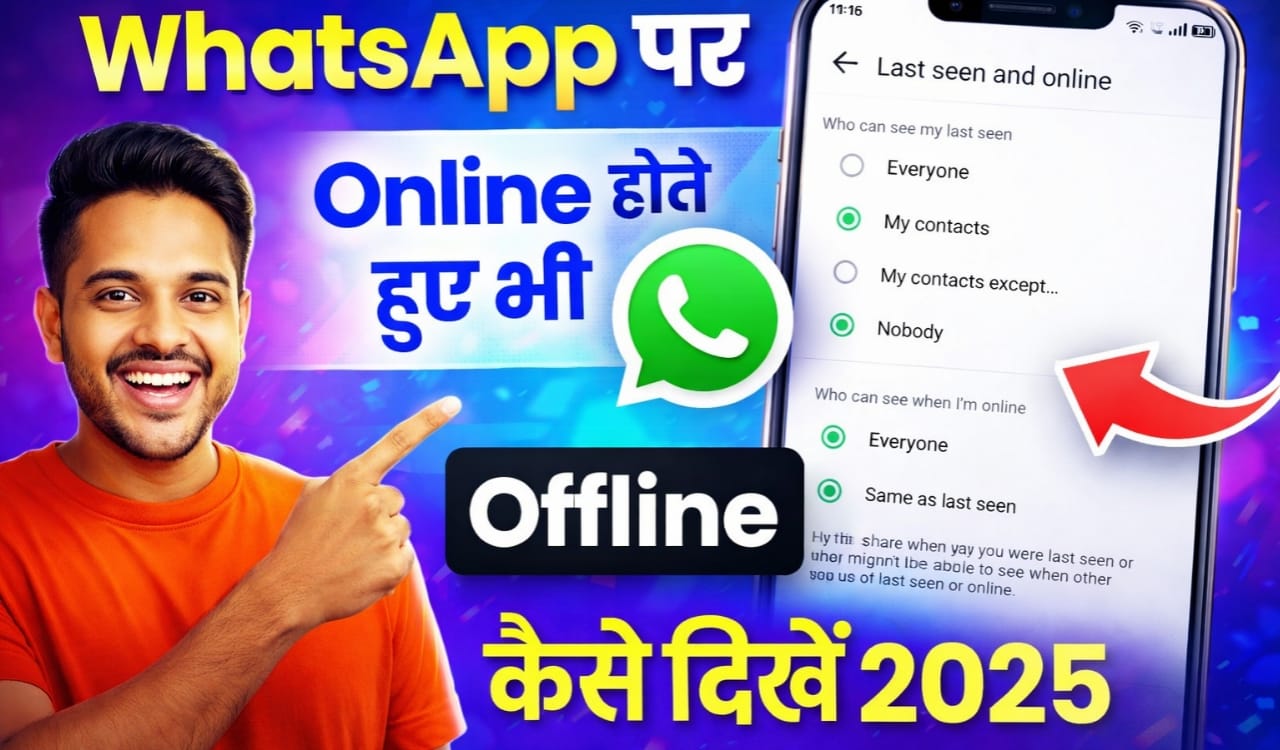 Whatsapp Par Online Hokar Bhi Offline Kaise Dikhe 2025